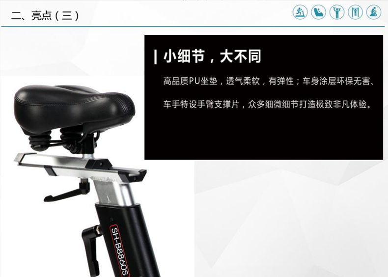 室内健身器材-动感单车SH-B8860S