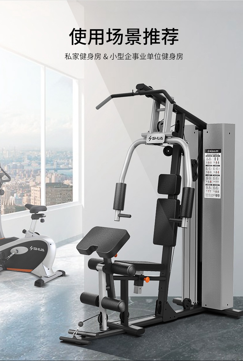 室内健身器材-综合训练器SH-G5201