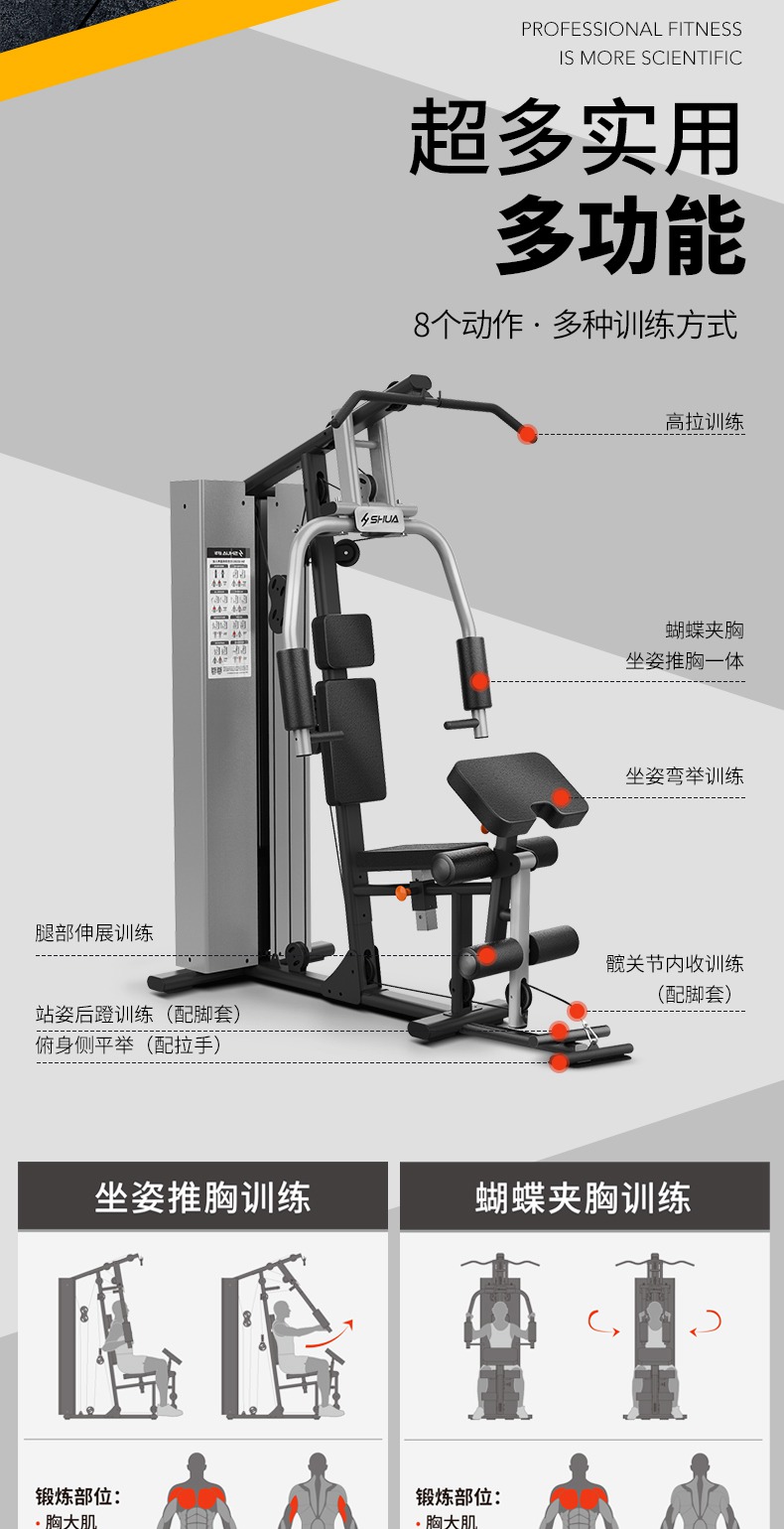 室内健身器材-综合训练器SH-G5201