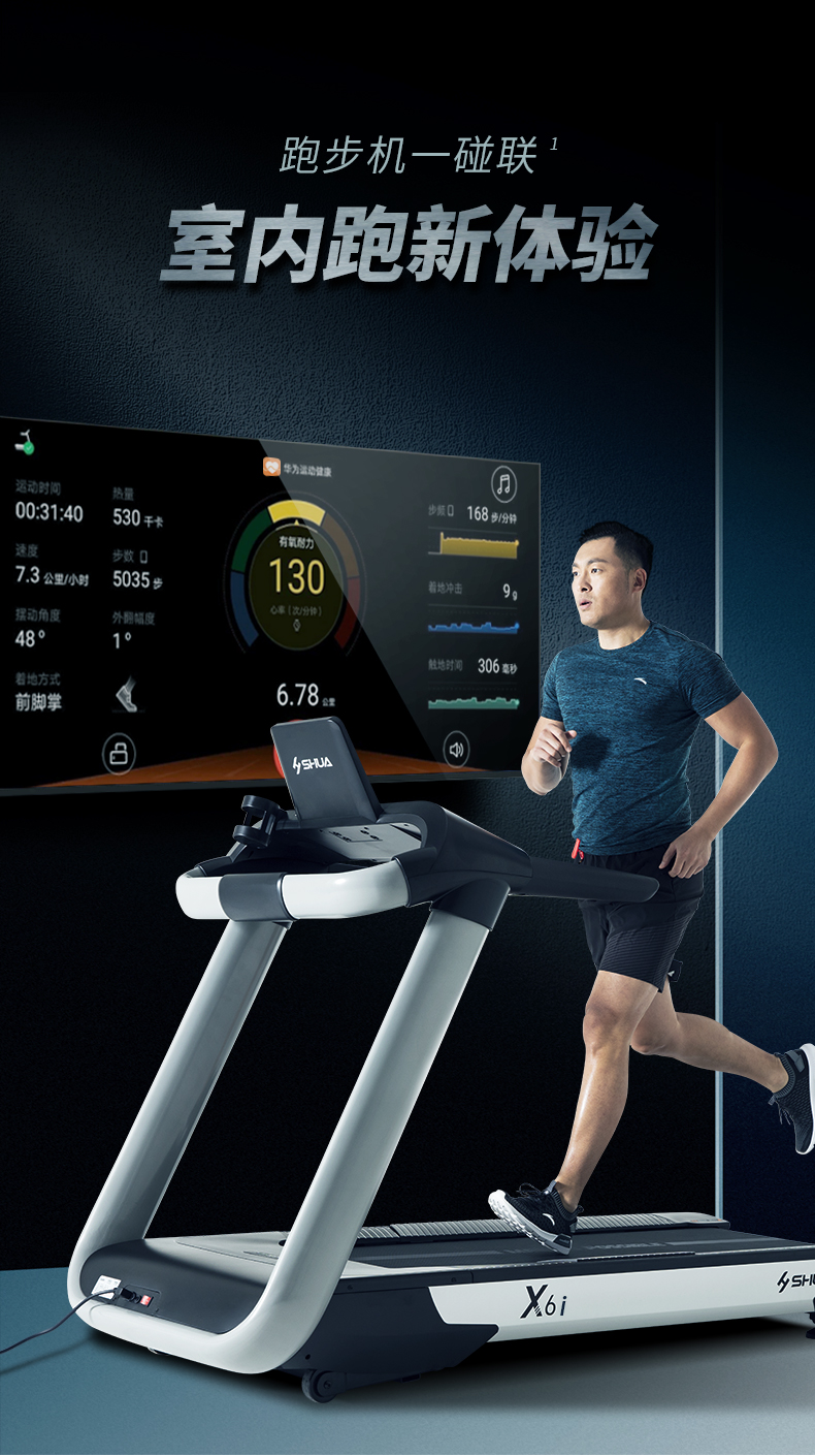 室内健身器材-华为版生态家用跑步机X6I
