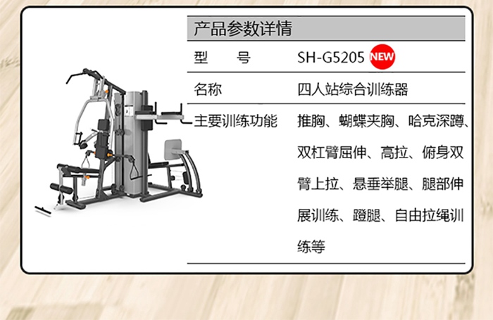 室内健身器材-三人站综合训练器SH-G5203