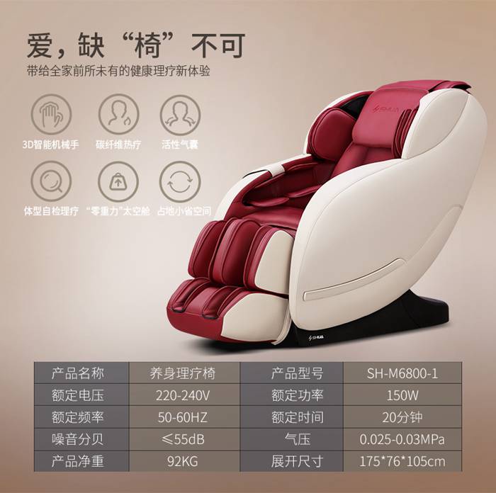 舒华健身器材-家用智能按摩椅SH-M6800-1