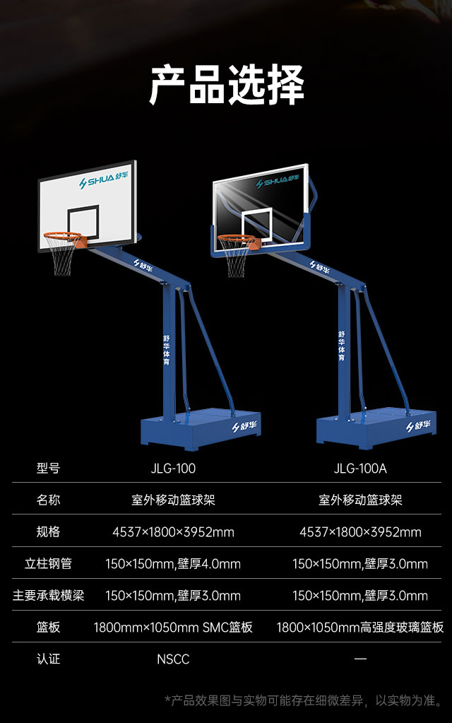 广西篮球架厂家_舒华篮球架_移动式篮球架_广西舒华体育健身器材有限公司