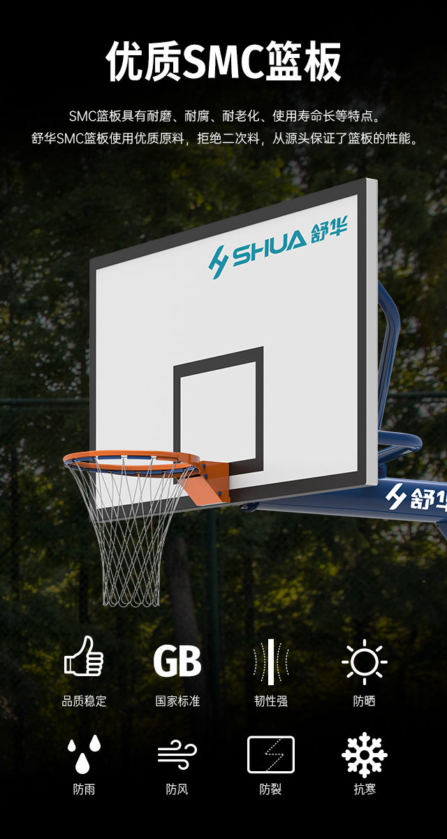 广西篮球架厂家_舒华篮球架_移动式篮球架_广西舒华体育健身器材有限公司