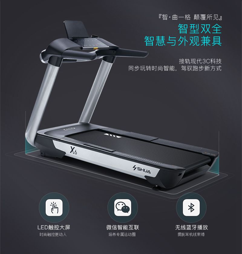 舒华X6心率版跑步机-广西舒华体育健身器材有限公司