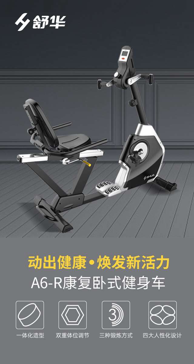 SH-B5836R 卧式健身车-广西舒华体育健身器材有限公司