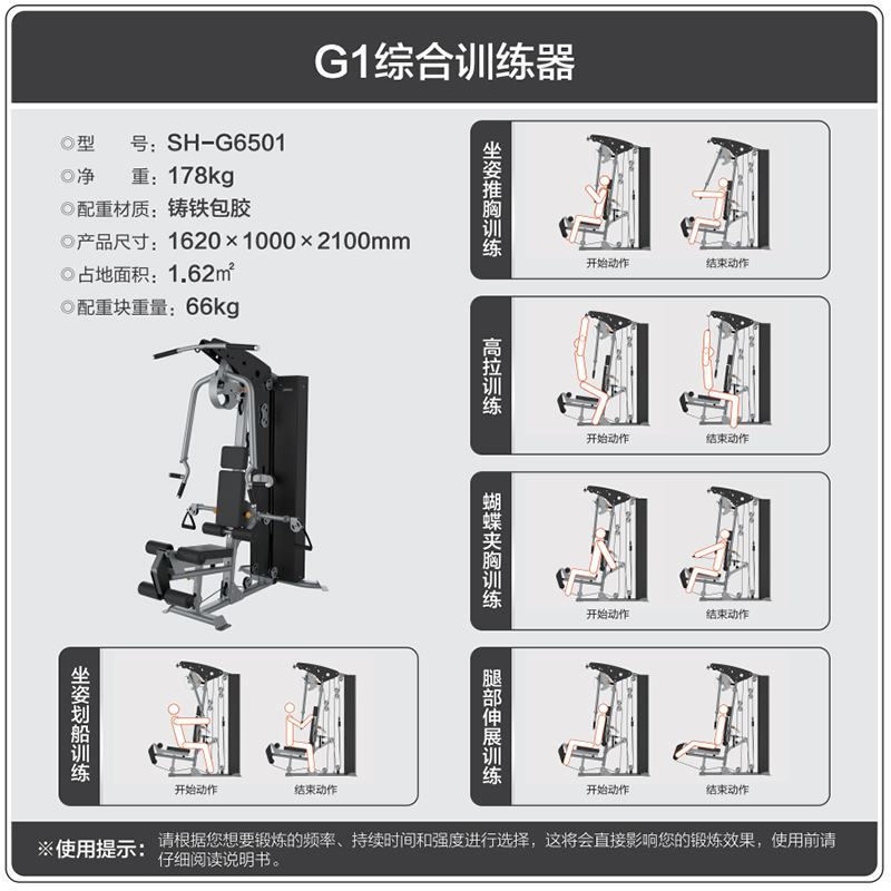 室内健身器材-单人站综合训练器SH-G6501