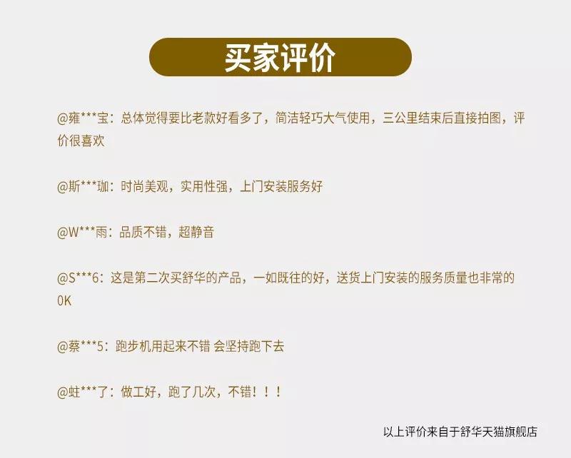 舒华跑步机
