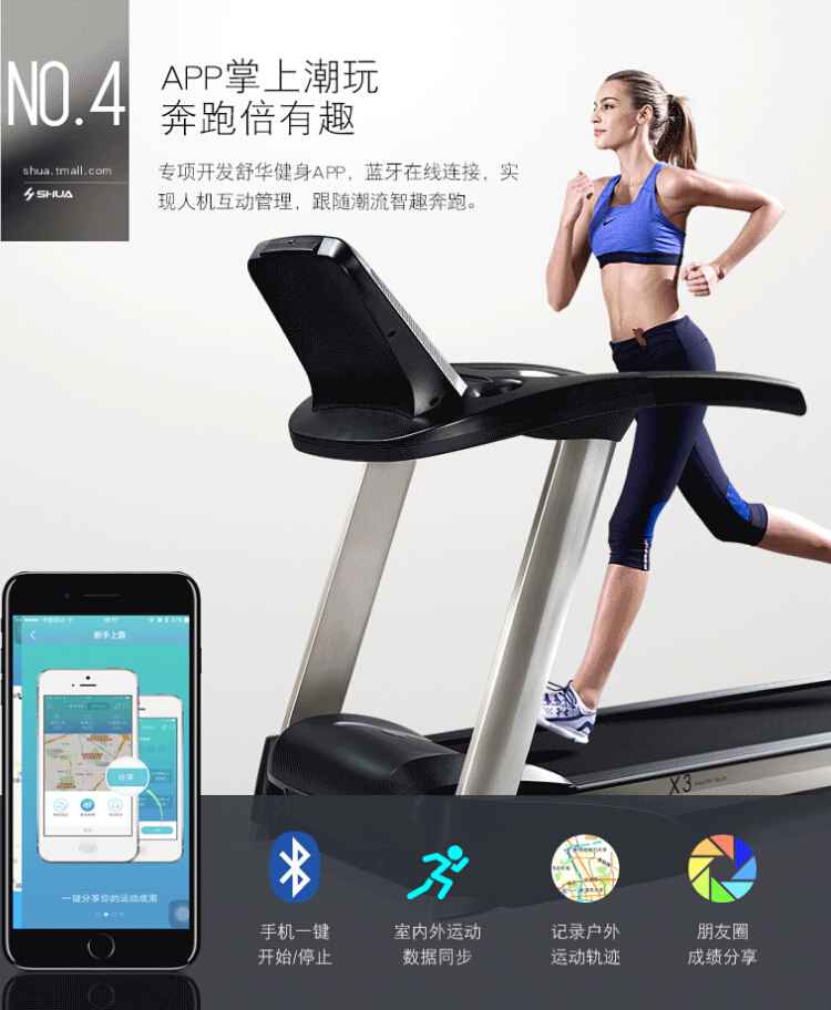 X3跑步机