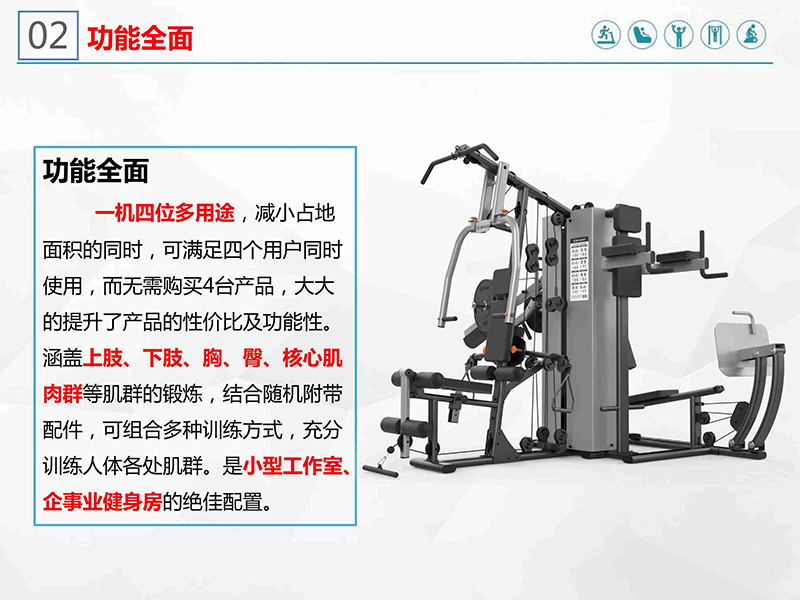 室内健身器材-四人站综合训练器SH-G5205
