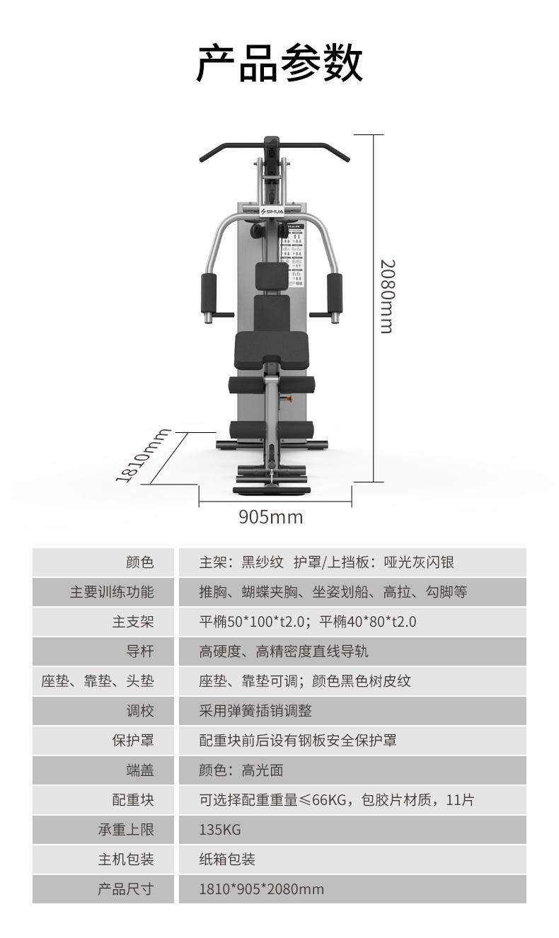 室内健身器材-综合训练器SH-G5201