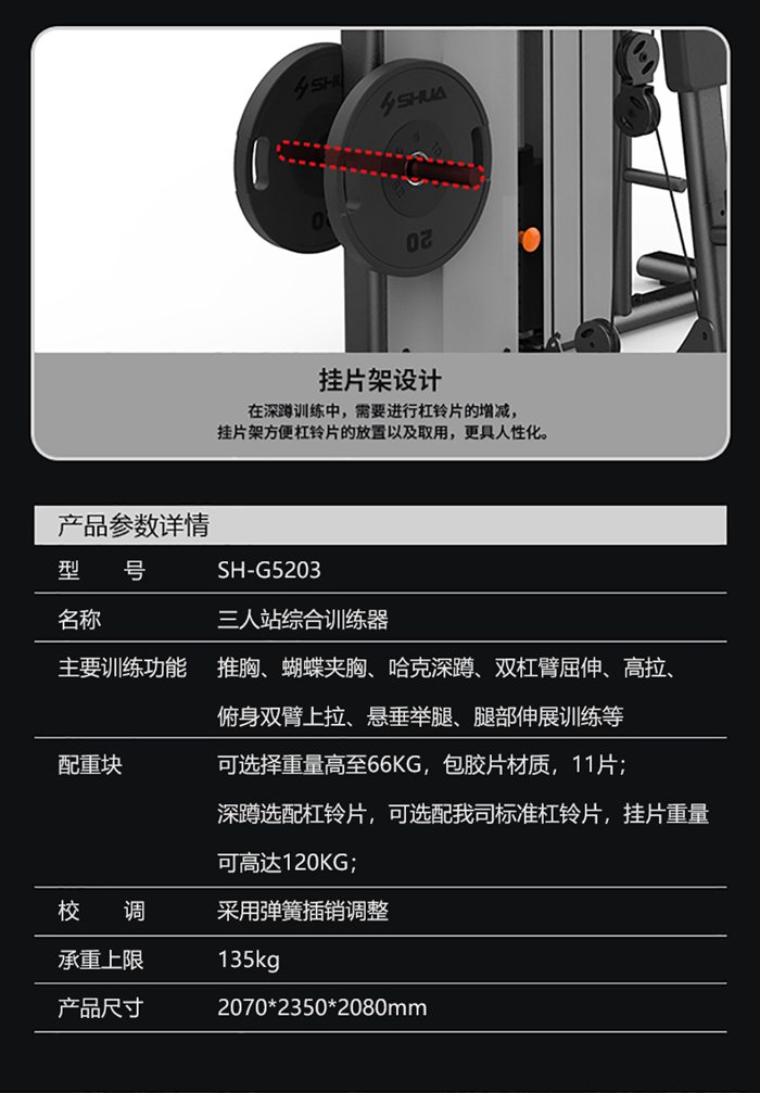 室内健身器材-三人站综合训练器SH-G5203