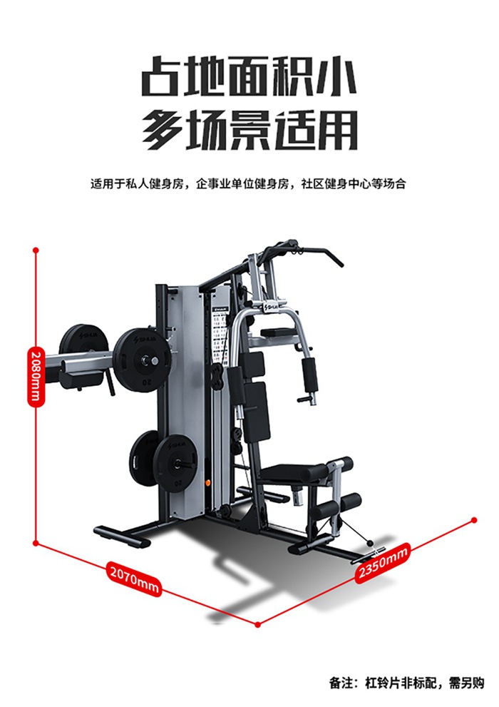 室内健身器材-三人站综合训练器 SH-G5203