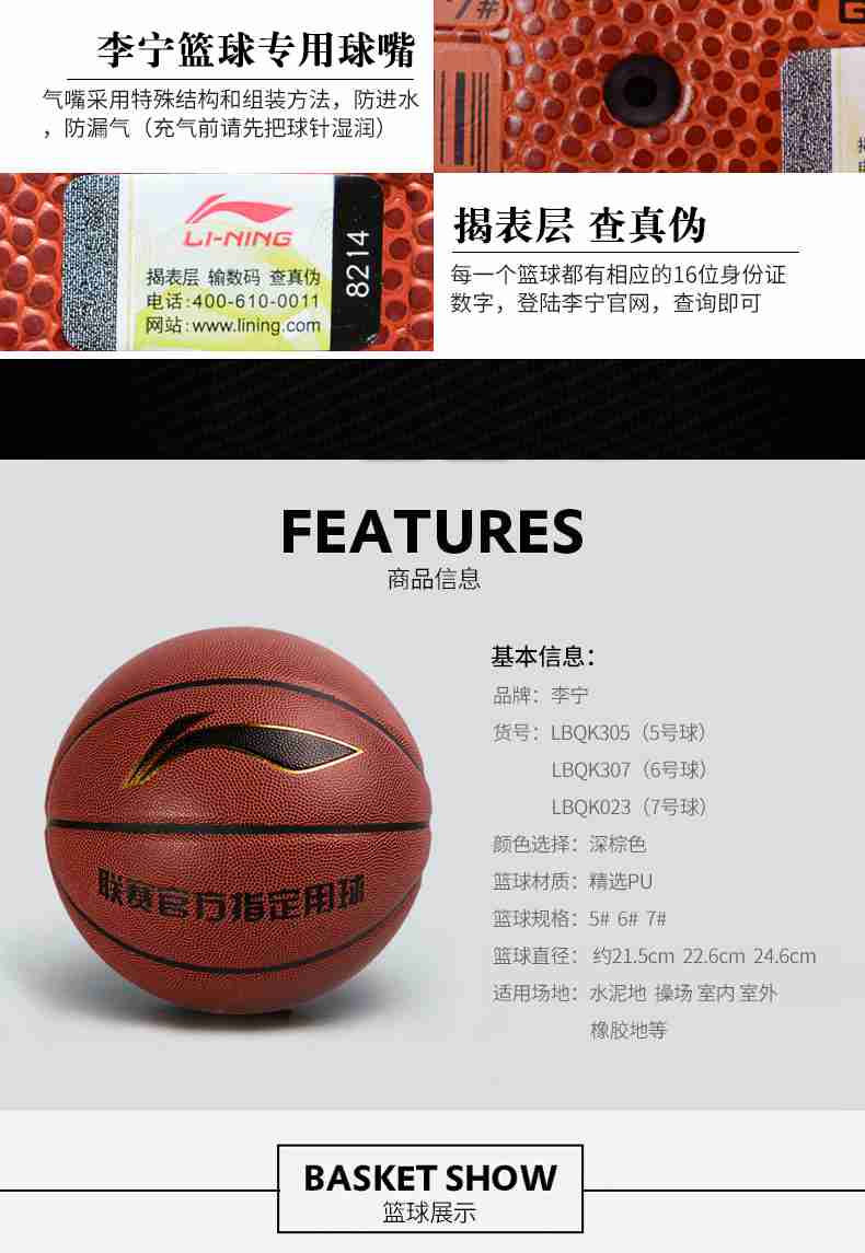 广西舒华体育健身器材-李宁篮球