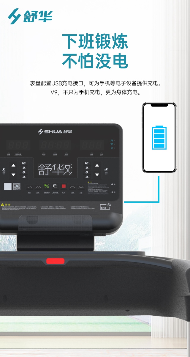 舒华V9跑步机SH-T8919-广西舒华体育健身器材有限公司