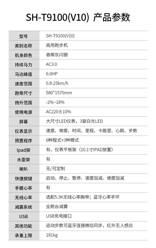 V10商用跑步机-广西舒华体育健身器材有限公司