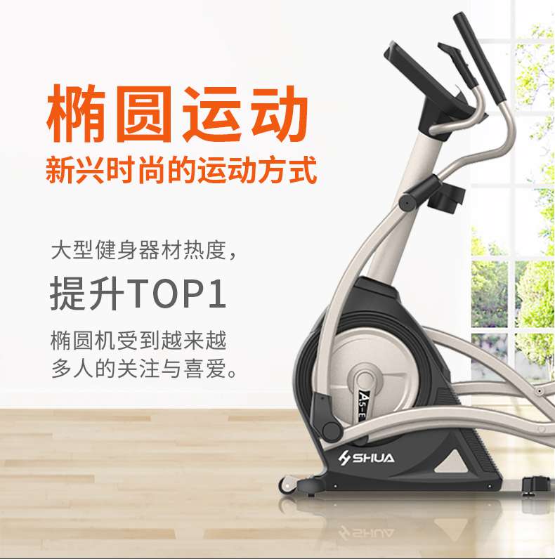 家用椭圆机SH-B5101E-广西舒华体育健身器材有限公司