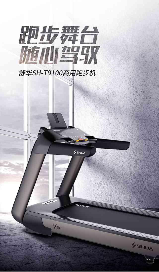 V10商用跑步机-广西舒华体育健身器材有限公司