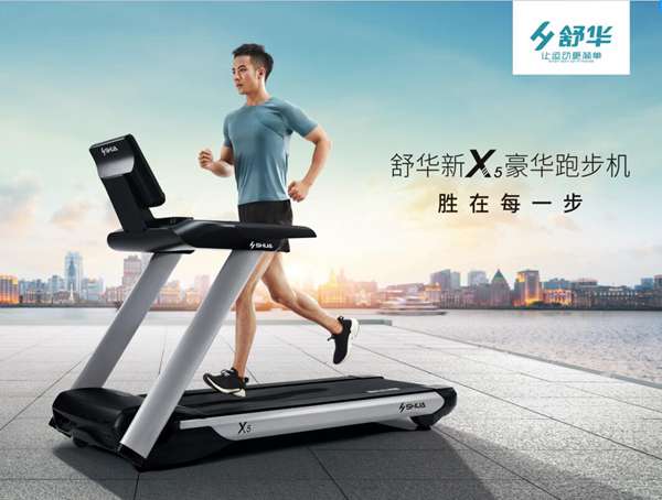 舒华X5高端家用跑步机SH-T6500