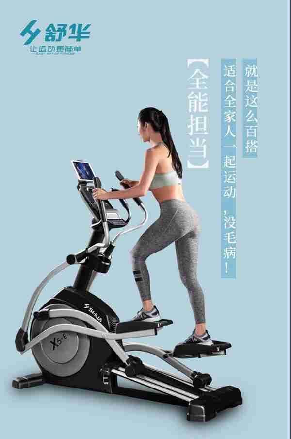 广西舒华体育-舒华椭圆机