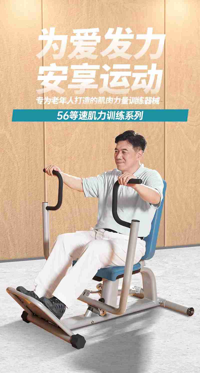 舒华56等速肌力训练系列：专为老年人打造的肌肉力量训练器