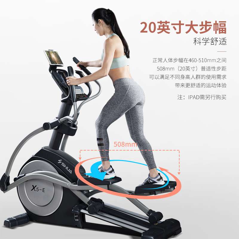 舒华X5-E家用椭圆机-广西舒华体育健身器材有限公司