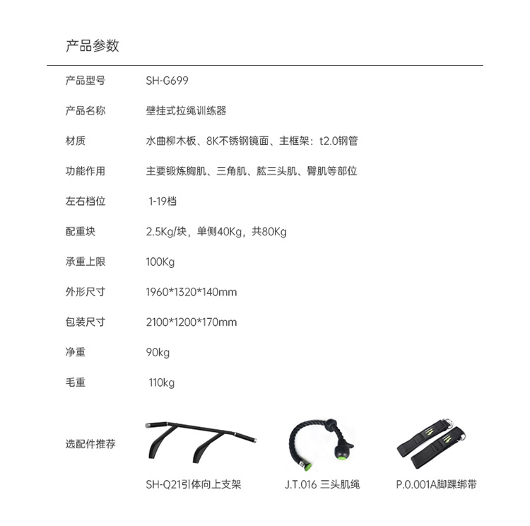 SH-G699 壁挂式拉绳训练器-广西舒华体育健身器材有限公司