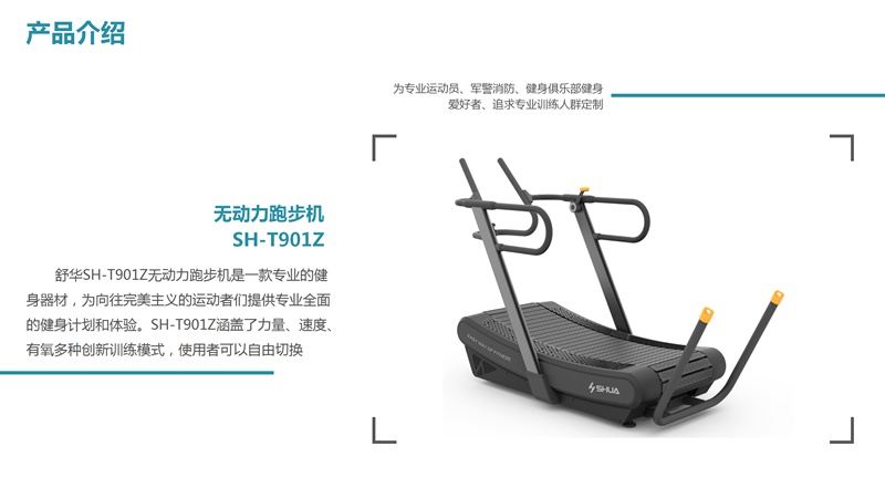 舒华SH-T901Z无动力跑步机-广西舒华体育健身器材有限公司